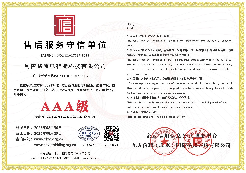 4.售后服务守信单位证书.jpg