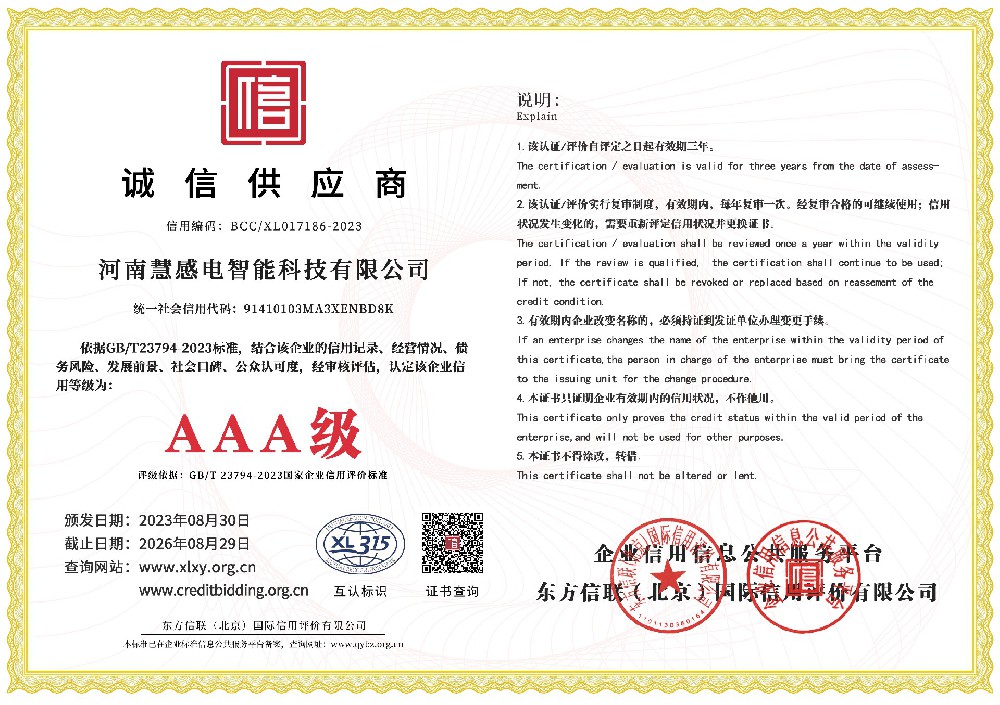 5.诚信供应商证书.jpg