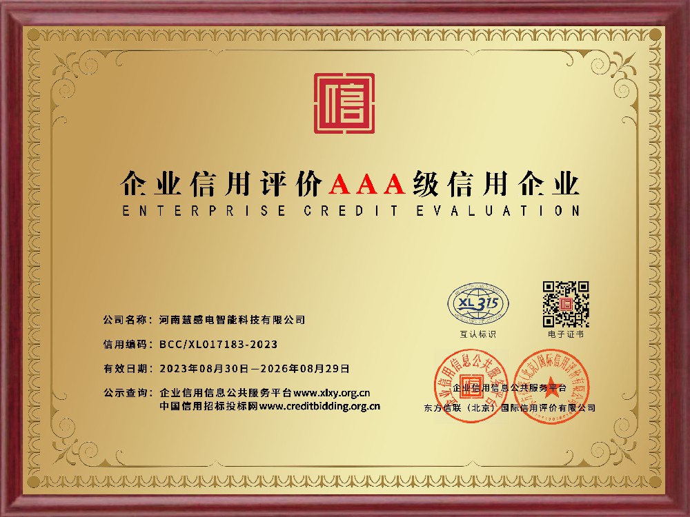 6.企业信用AAA等级铜牌.jpg